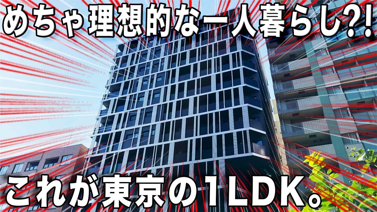 ガチ理想的な暮らし！1LDKの広々賃貸マンションを内見！