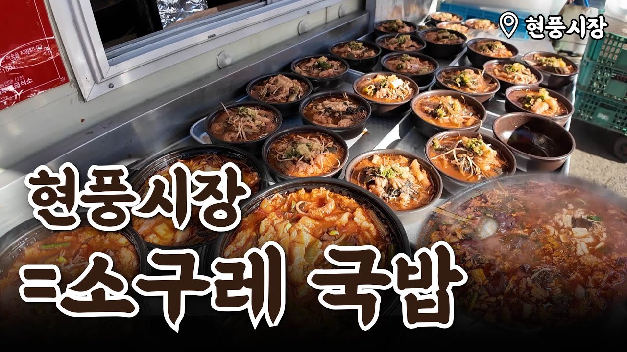 현풍시장에 오면 무조건 이거부터 드세요!🍚👍🏻