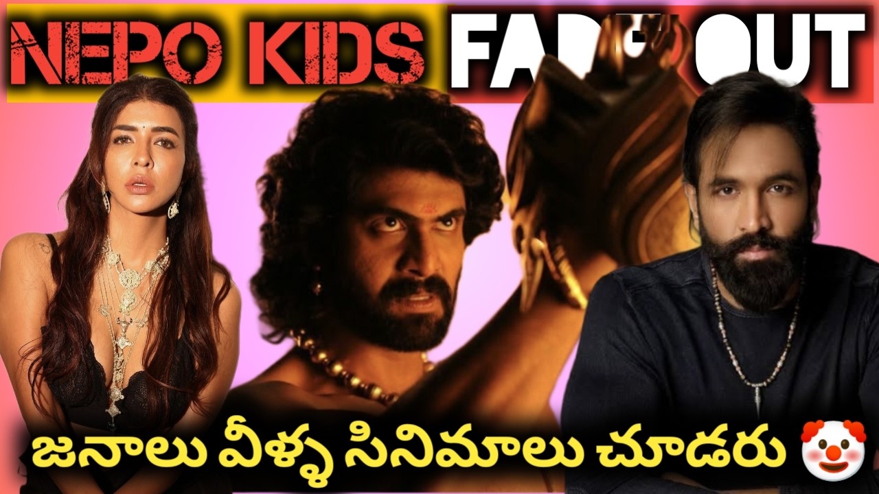 Nepo Kids Are Fading Out in Tollywood – No Talent, No Stardom! | Mana view |