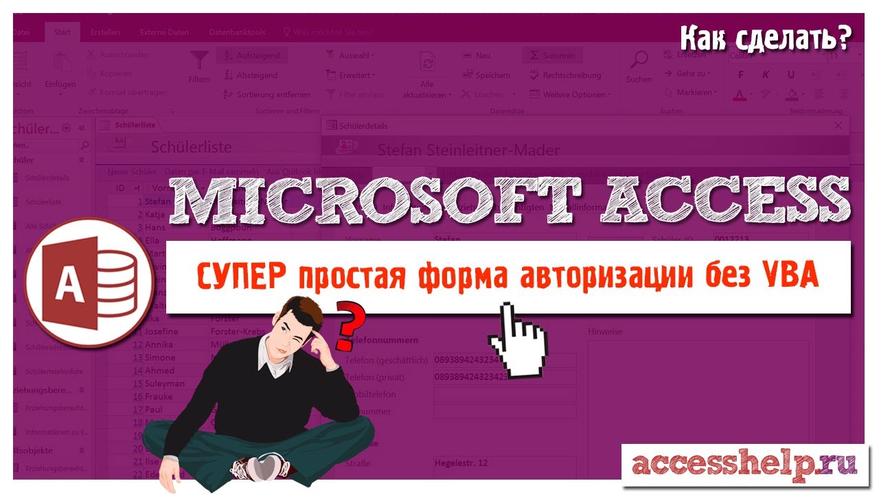 Супер простая форма авторизации в базе Access без VBA