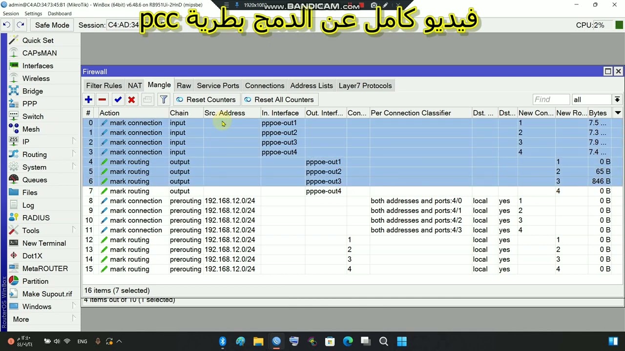 فيديو كامل لدمج خطوط الانترنت بطريقة pcc فى الميكروتك على القطافى