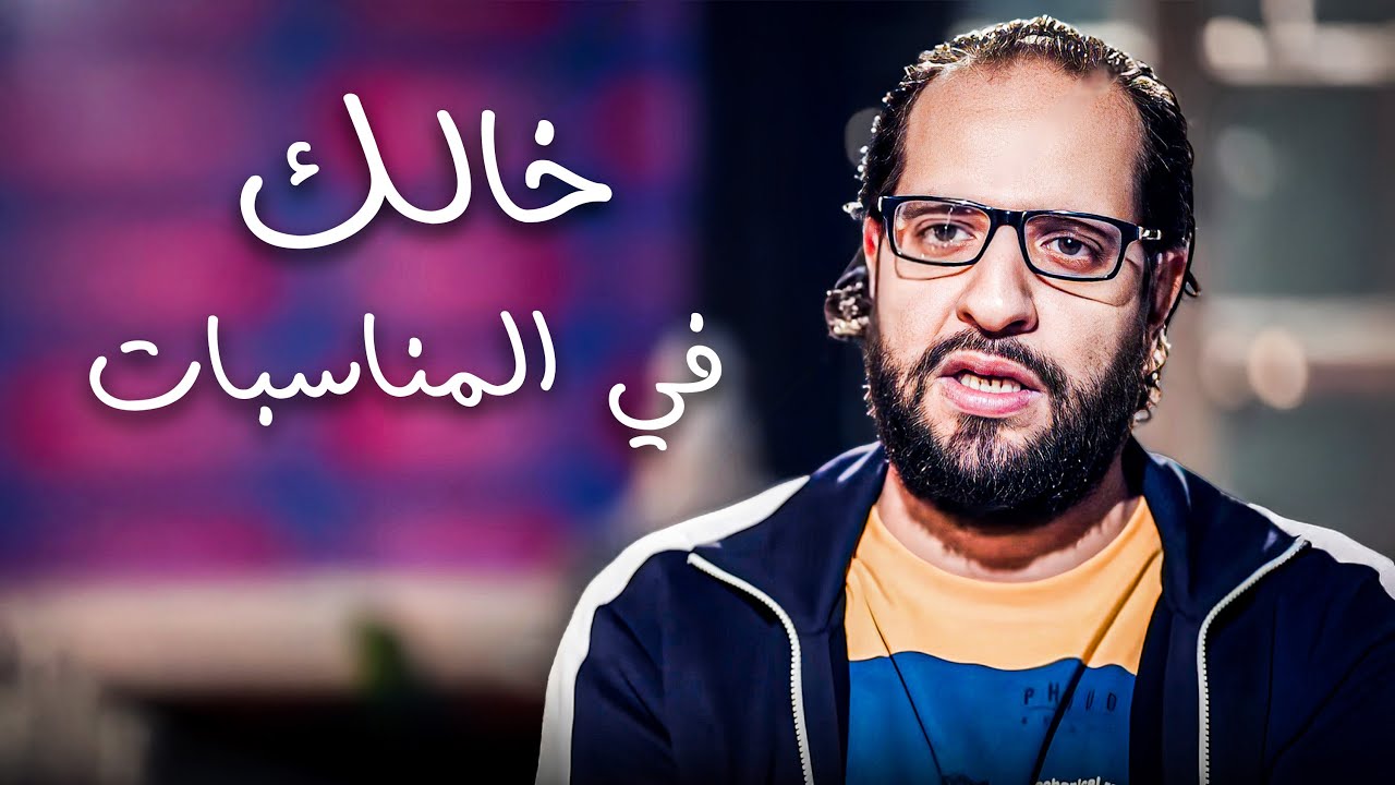 العشم في القرايب يودي في داهية بشكل مش طبيعي 😂​🤣​ | اسمع تحليل احمد امين في القرايب 😂​🤣​