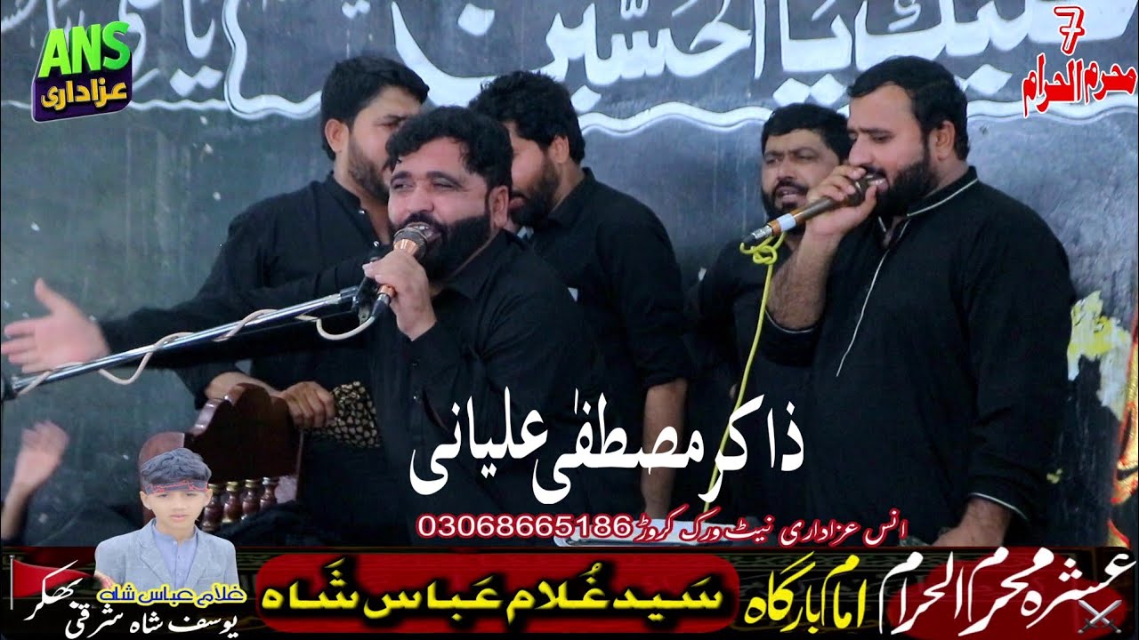 7 محرم الحرام -یادگامجلس - ذاکر غلام مصطفیٰ علیانی -امام بارگاہ سید غلام عباس شاہ یوسف شاہ شرقی