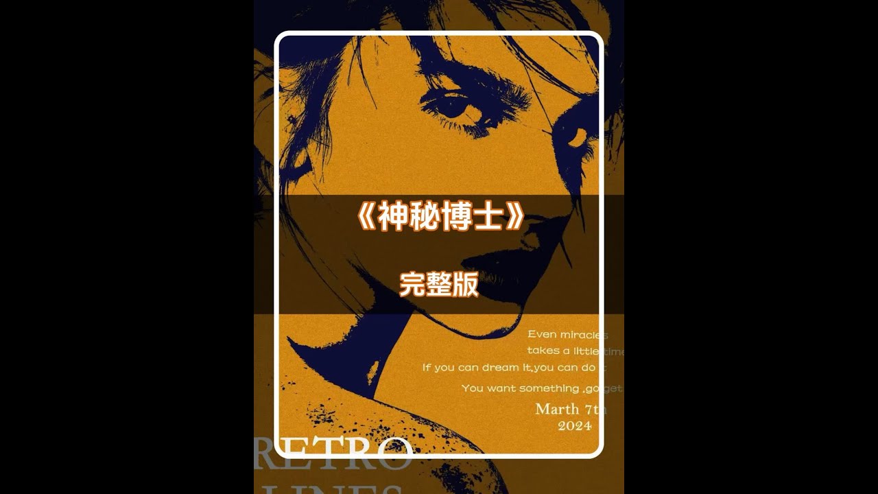 一口气看完奇幻大片《神秘博士》这个女孩像只昆虫#影视解说 #美剧推荐