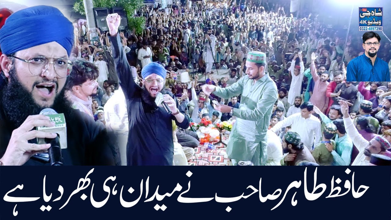 Wafadar-e-Sahaba || Shah G Video || Naat Hafiz Tahir Qadri || 2022