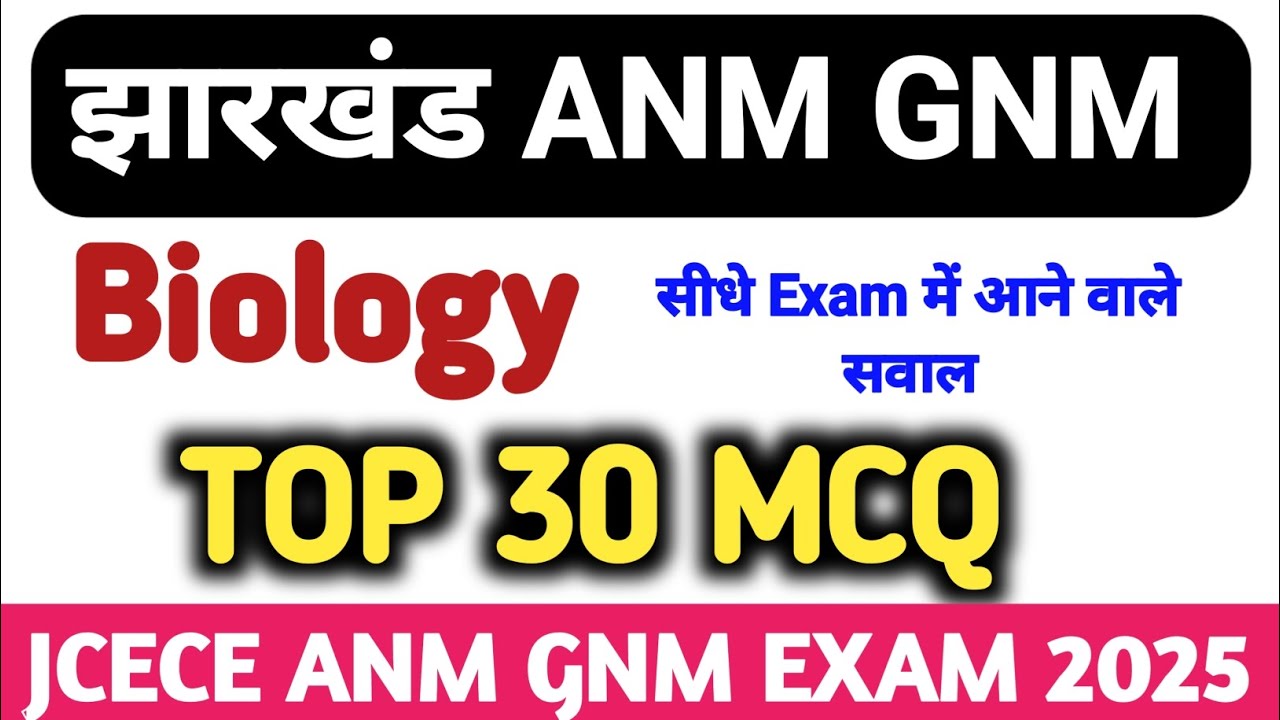 Jharkhand ANM GNM Entrance Exam 2025 | Biology IMP MCQ Questions | JCECE 2025 | K2 Academy | Science
