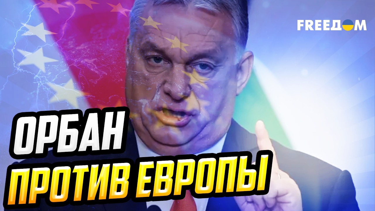Выборы в Венгрии и игра Орбана: изменится ли позиция Будапешта по Украине