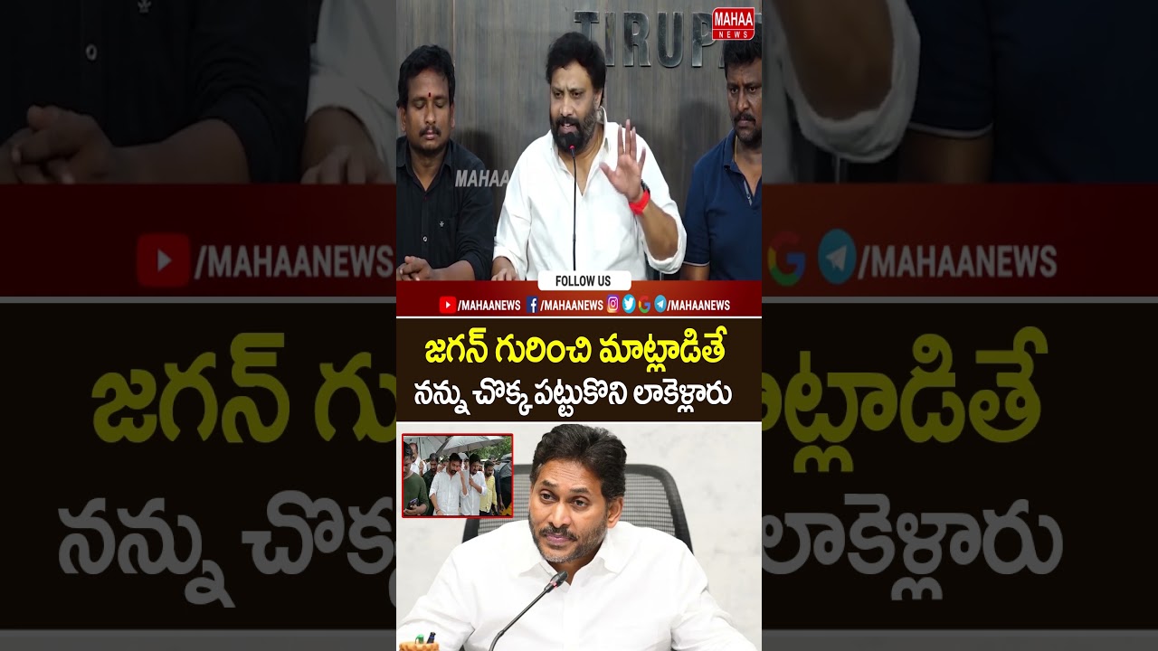 They grabbed me by my shirt and dragged me.. Kiran Royal Comments On Jagan | Janasena Party | Mah...