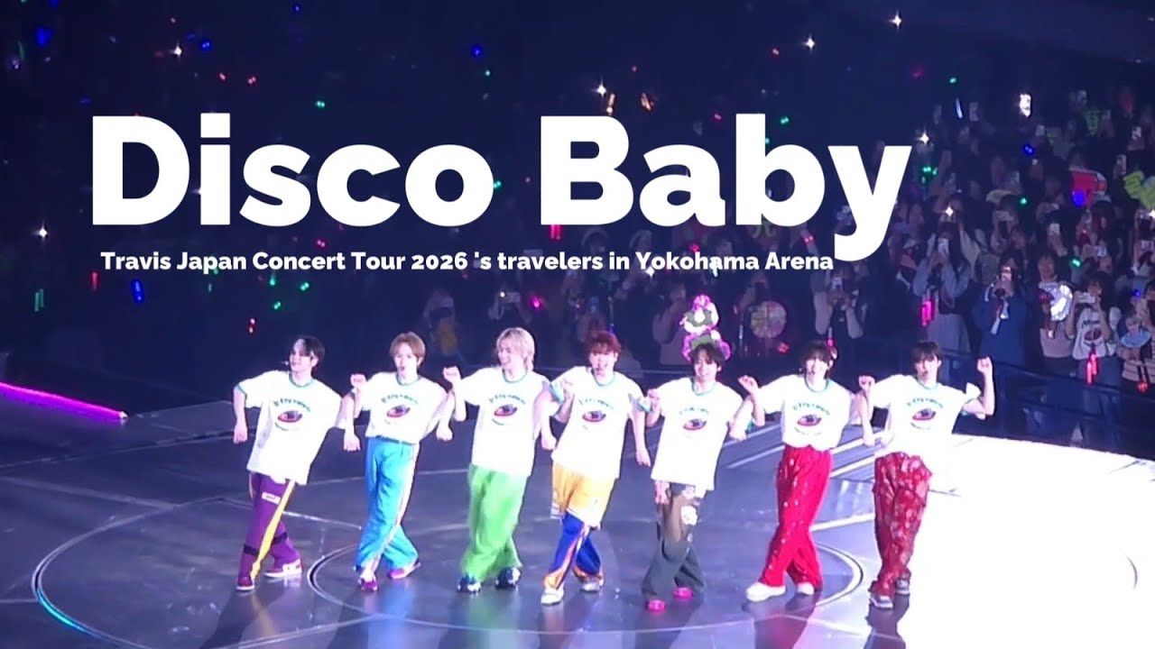 260104 Disco Baby ／ Travis Japan［Concert Tour 2026 's travelers @神奈川 横浜アリーナ En］Fancam