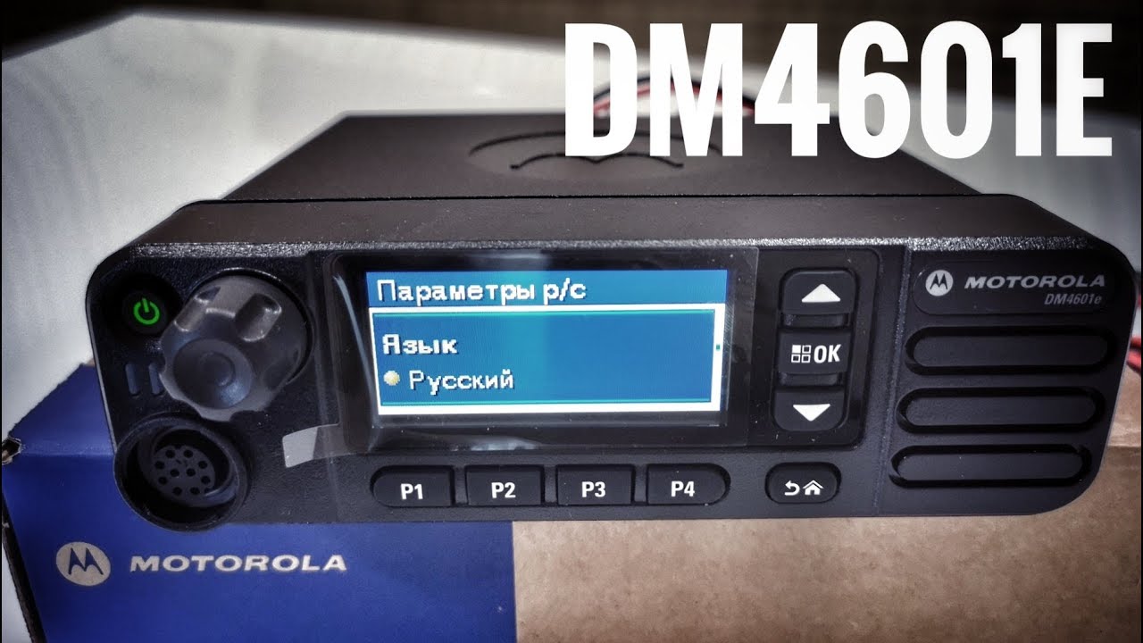 DM4601E - флагманская мобильная радиостанция Motorola