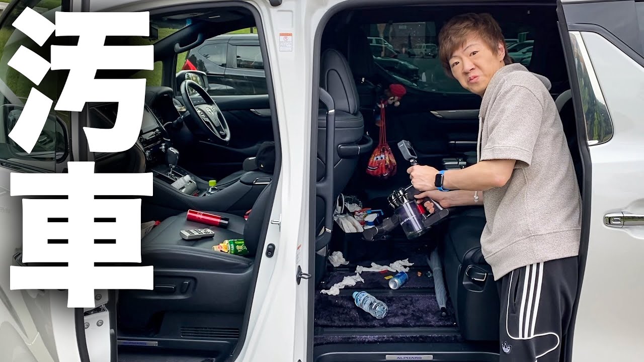 【汚車】セイキンのアルファードが汚すぎる。。。