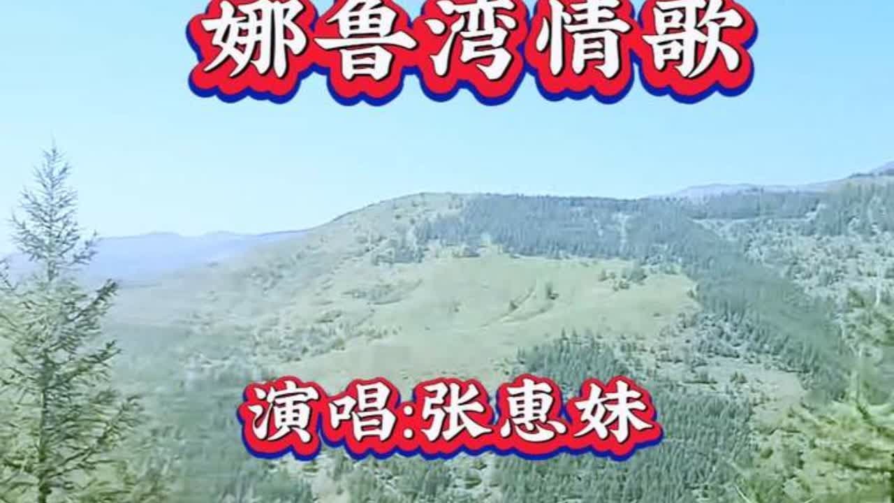 张惠妹《娜鲁湾情歌》阿妹撕裂云海之音，唤醒山魂野性图腾。 #大自然的美丽风景