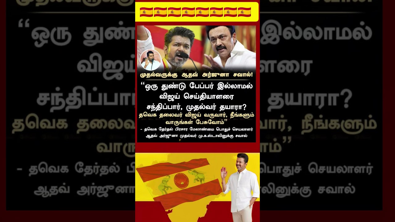 TVK || manadu #thalapathyvijay #thalapathy #youtubeshorts #shorts #fyp #vijay#jananayagan#campaign