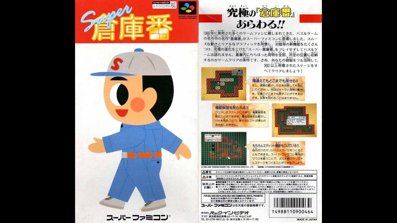 【BGM】 スーパー倉庫番 ★ Super Soukoban (SOUNDTRACK - SUPER FAMICOM - 1993 - OST - MUSIC - SFC) SNES