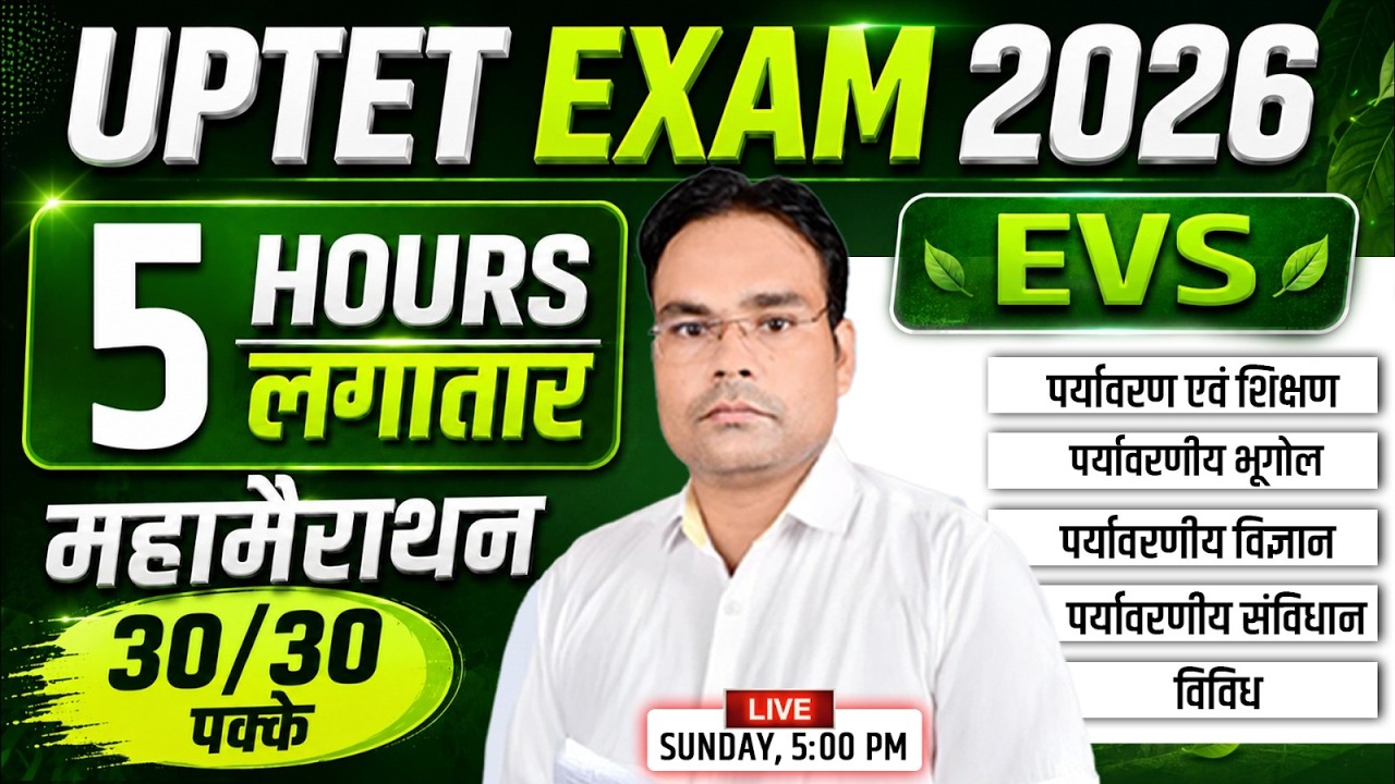 UPTET EVS 2026: 5 घंटे में पूरा पर्यावरण खत्म 🌿 | 30/30 पक्के | EVS Maha Marathon by Anirudha Sir