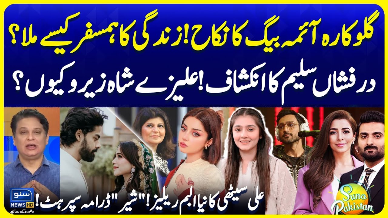 Aima Baig Nikkah | Dur e Fishan | Drama "Sher" | Rubina Ashraf vs Alizeh Shah | Suno Pakistan EP 650