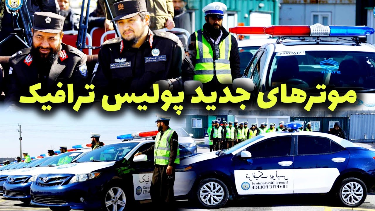 چهره جدید موترهای مدل سال پولیس ترافیک رونمایی شد 