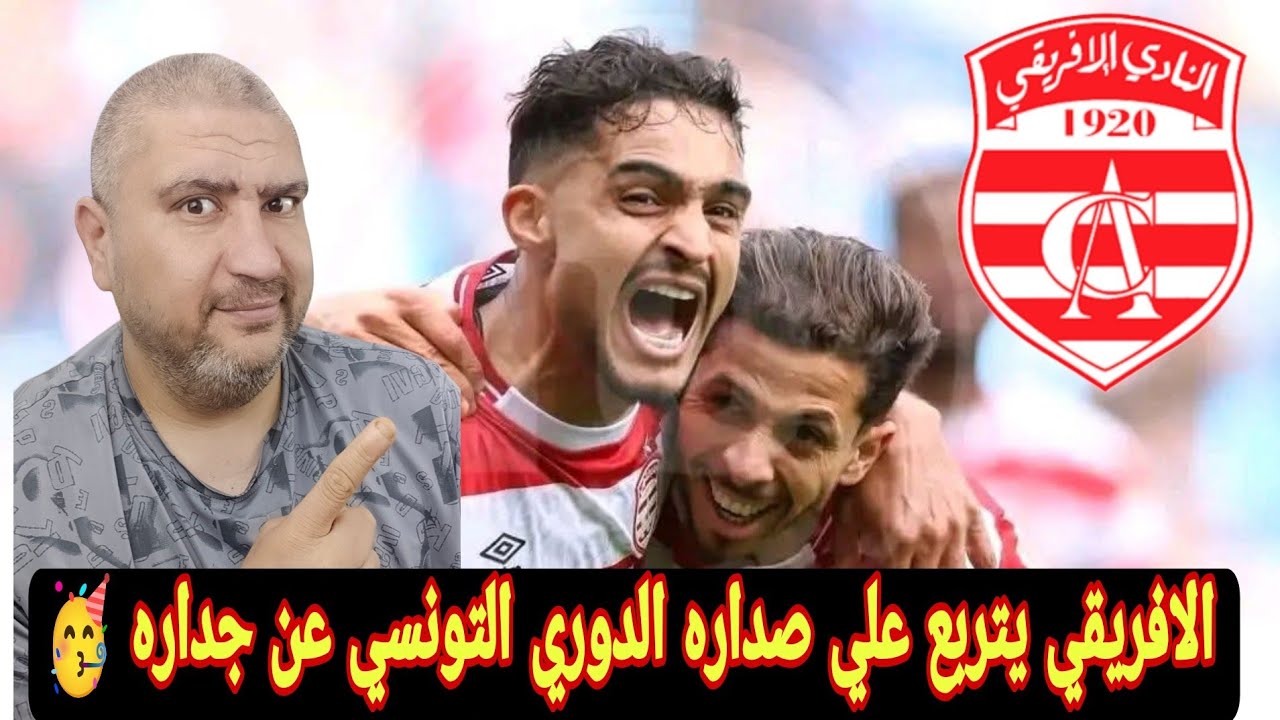 النادي الافريقي يفوز علي شبيبه العمران 3-0 شوط ثاني عالمي للافريقي 