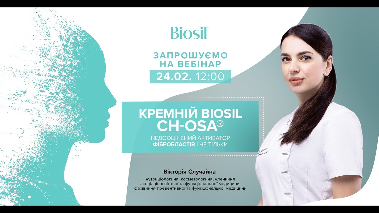 Кремній BioSil ch-OSA®: недооцінений активатор фібробластів і не тільки