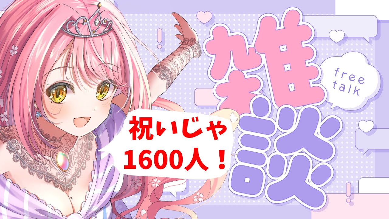 【雑談】初見さーん！話しやすいおもしれー女ここです！