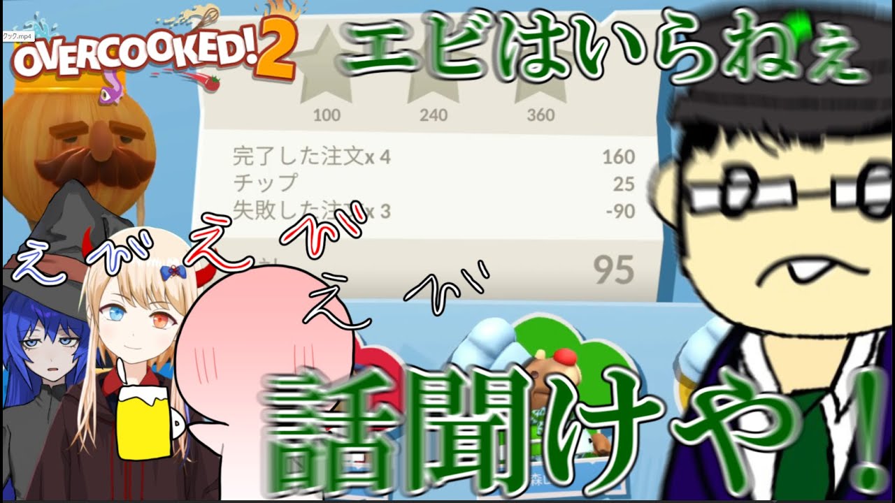 【4人実況】オーバークック2　仲よくしようなんて俺らには似合わない言葉だな　Overcooked 2