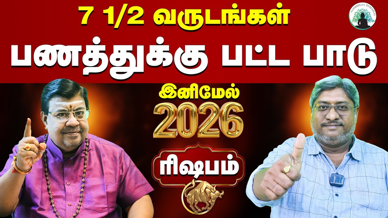 மேஷம்♈ : பிரபல வேத ஜோதிடர் & எண்ணியல் நிபுணரின் 200% துல்லியமான கணிப்பு 🚀