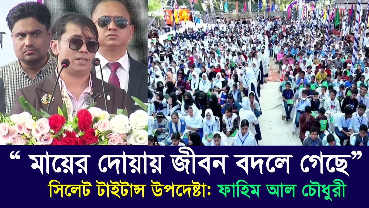 Power of Mother’s Prayer | Fahim Al Chowdhury Speech | Scholarship Award Ceremony | Bangladesh