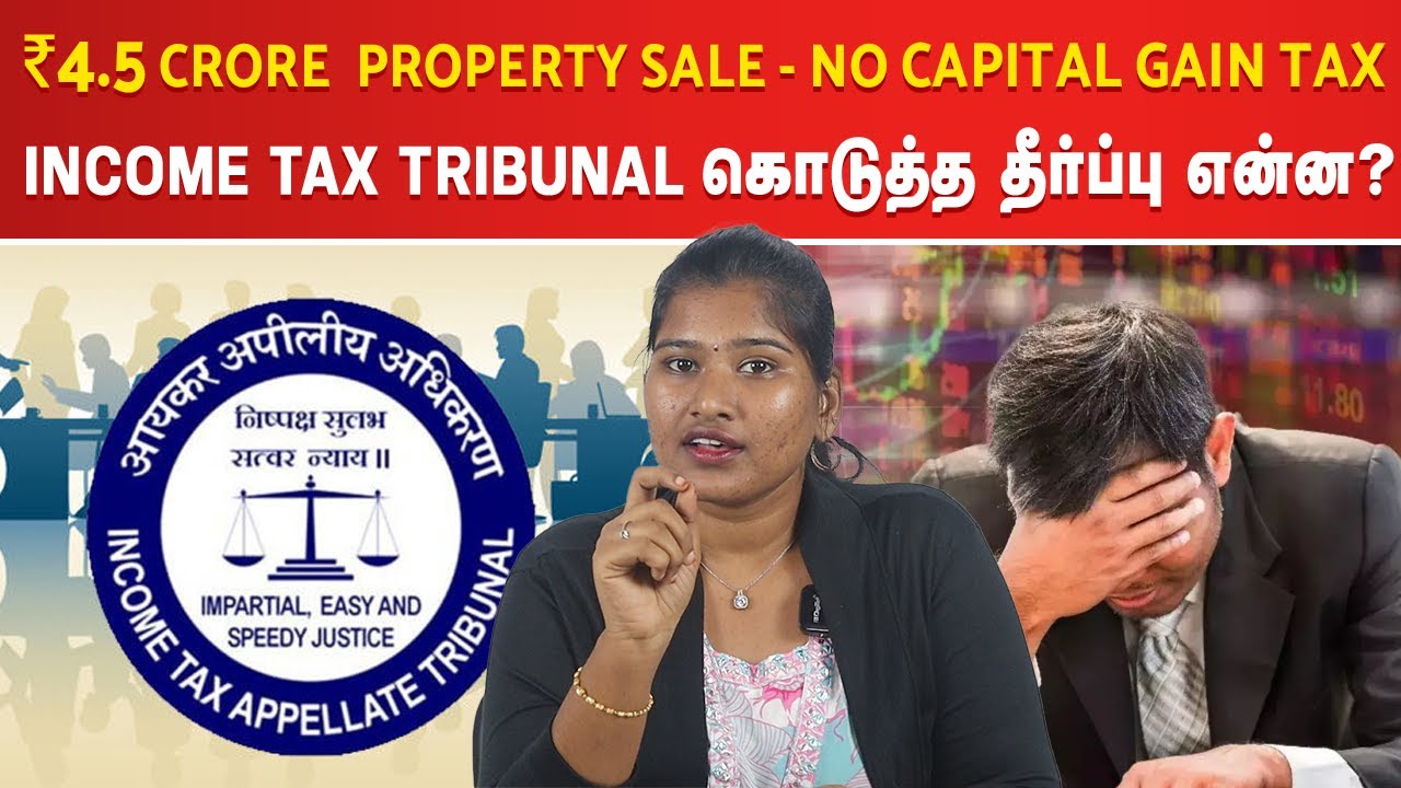 ₹4.5 கோடி நிலம் விற்றதில் CAPITAL GAIN TAX இல்லையா ? | Income Tax Tribunal முக்கிய தீர்ப்பு?
