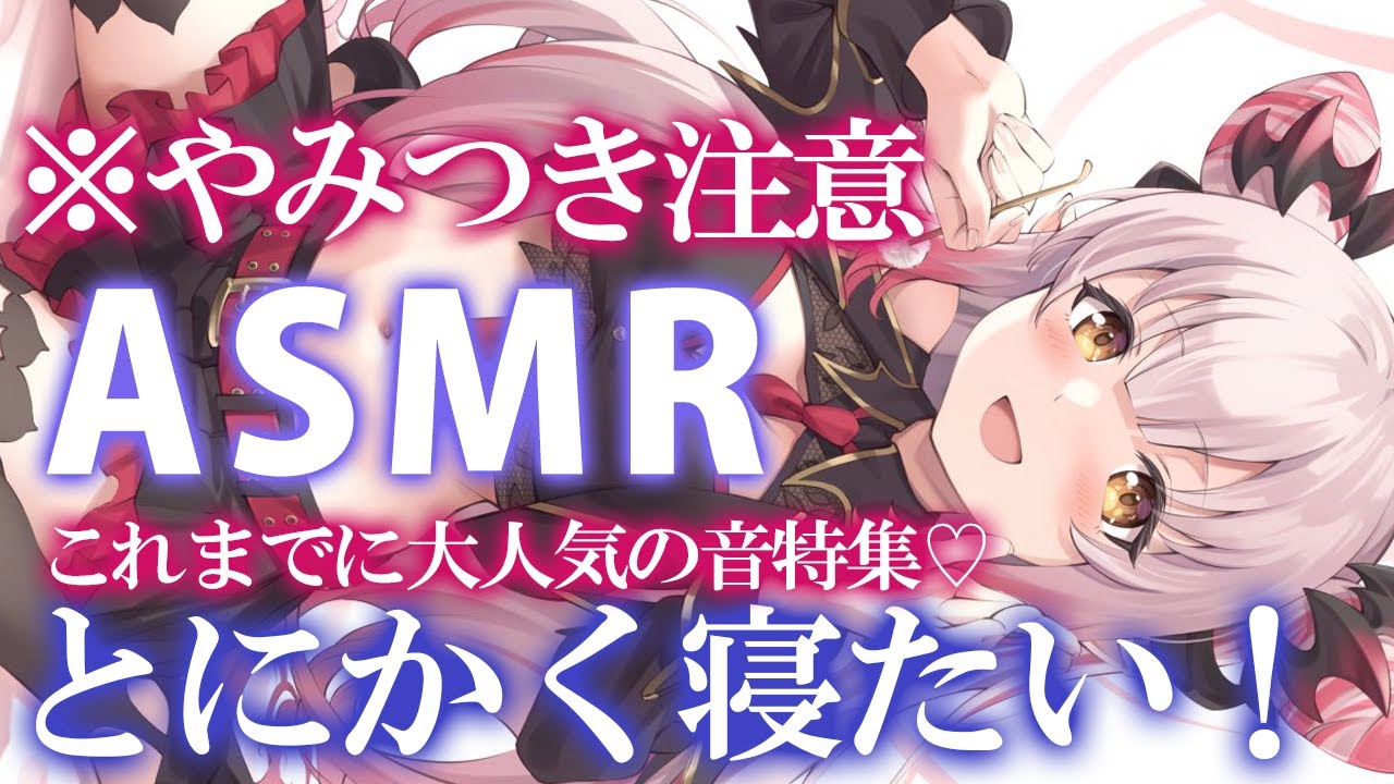 【ASMR】とにかく寝たい！大人気な音盛りだくさん！極上睡眠。赤ちゃん綿棒・タッピング・囁き・耳かきEar Cleaning Triggers for Sleep  Relaxation【周防パトラ】