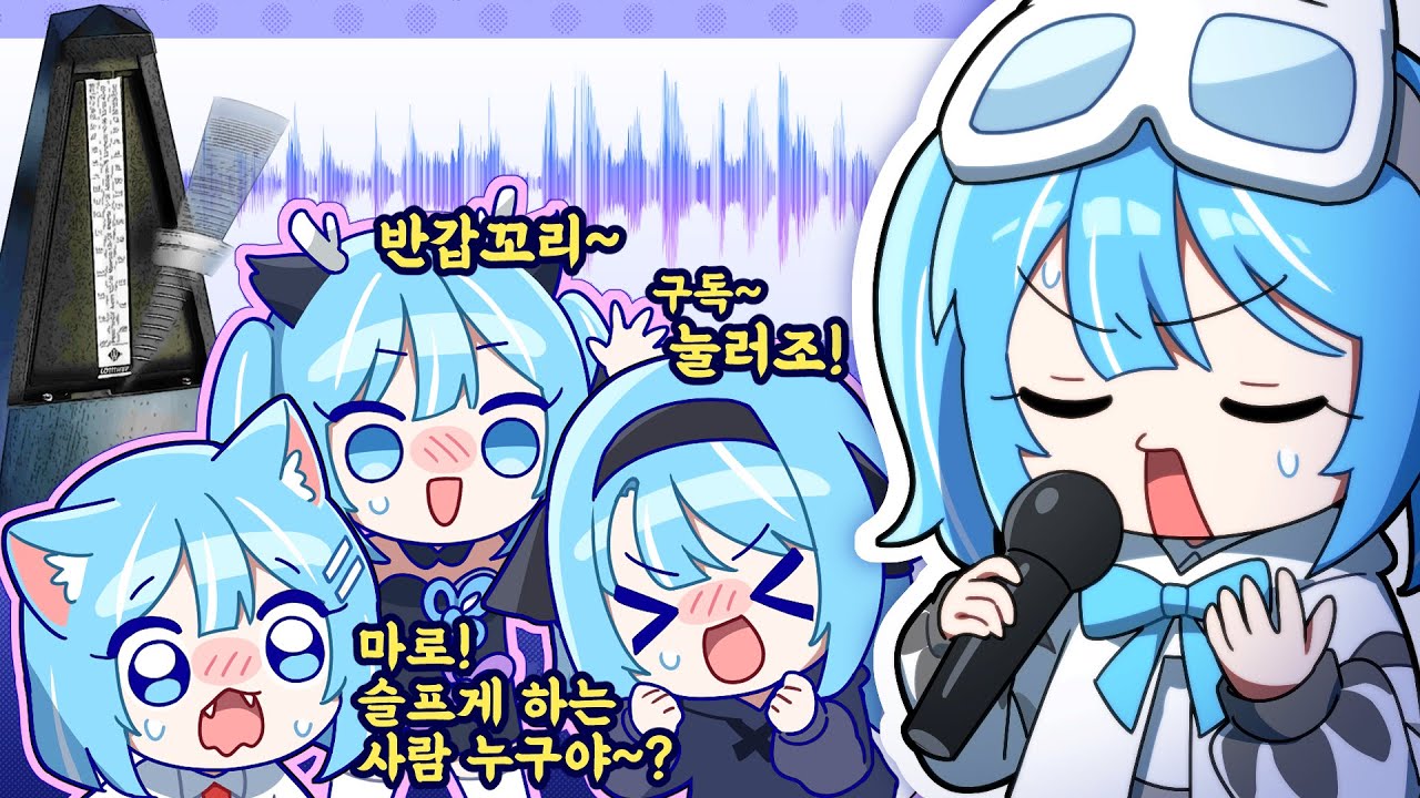 박자로 성대모사하기