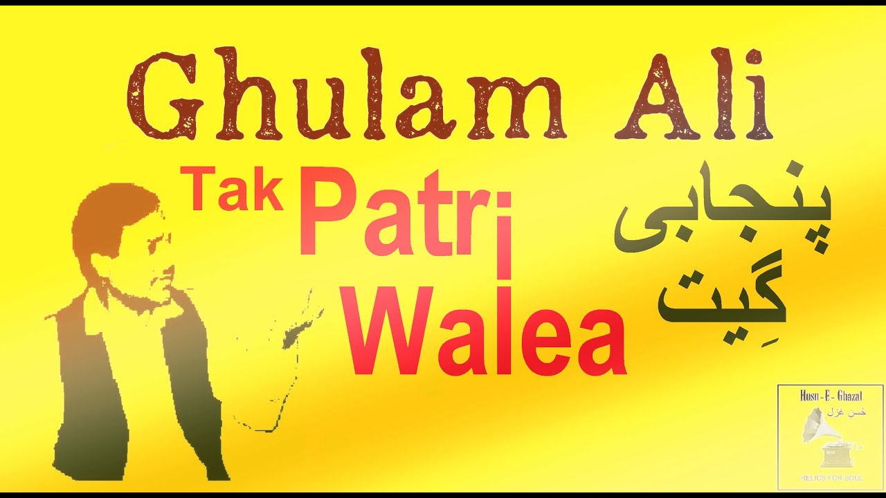 Tak Patri Walea | Ghulam Ali |