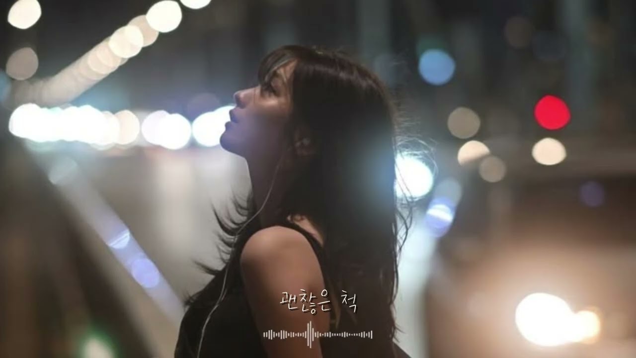 #Playlist 조용히 듣는 이별노래