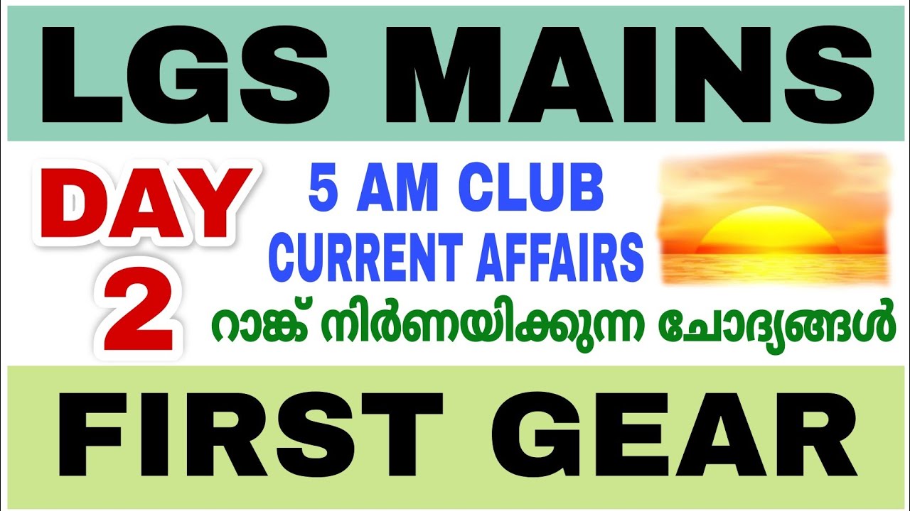 PSC CURRENT AFFAIRS | LDC | LGS | DEGREE | +2 | #LGS_TIME_TABLE | LGS STUDY PLAN,SHAHANAD KT | DAY-2