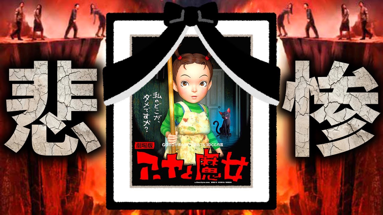【ジブリの闇】クソ過ぎて話題にすらならない「アーヤと魔女」レビュー