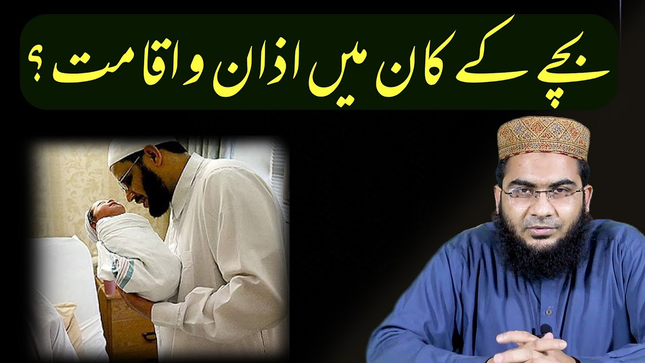 Bachy k Kan Main Azan Dena Sabit Ha? | iftar Transmission| Hafiz Abu Yahya Noorpuri حفظہ اللہ