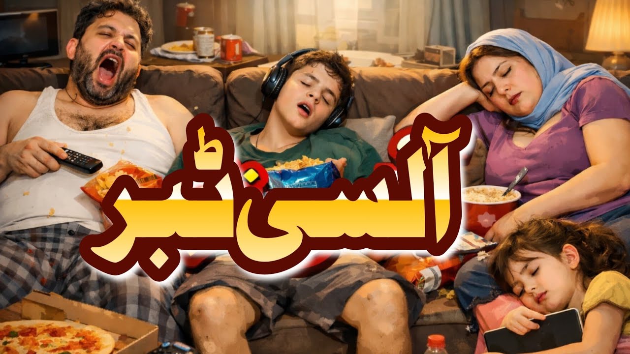 Aalsiii Taber || You Tv Kassowal || اندھے کی شامت آئ | Full Funny Video