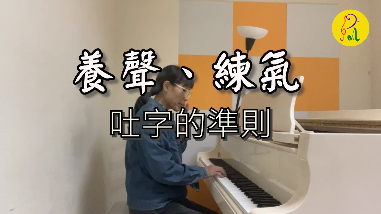 吐字的準則