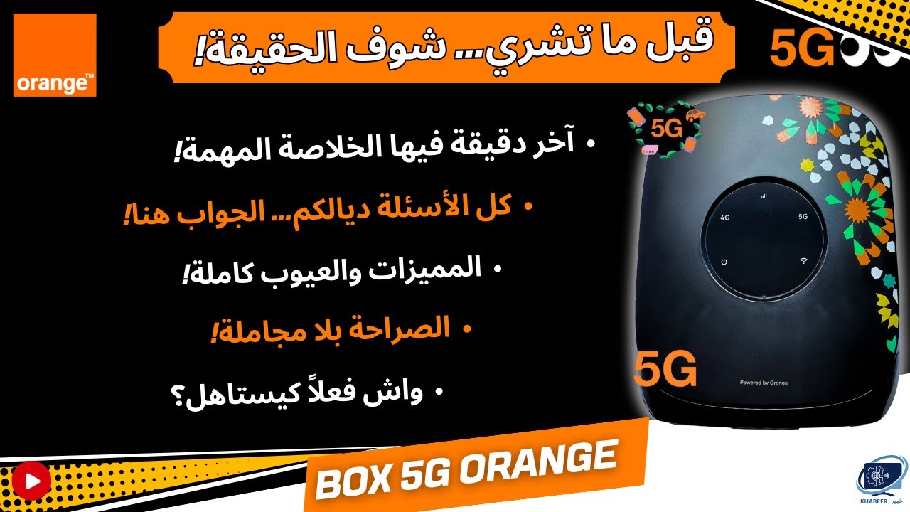 BOX 5G ORANGE ZLT S200: قبل ما تشري… شوف الحقيقة كاملة!