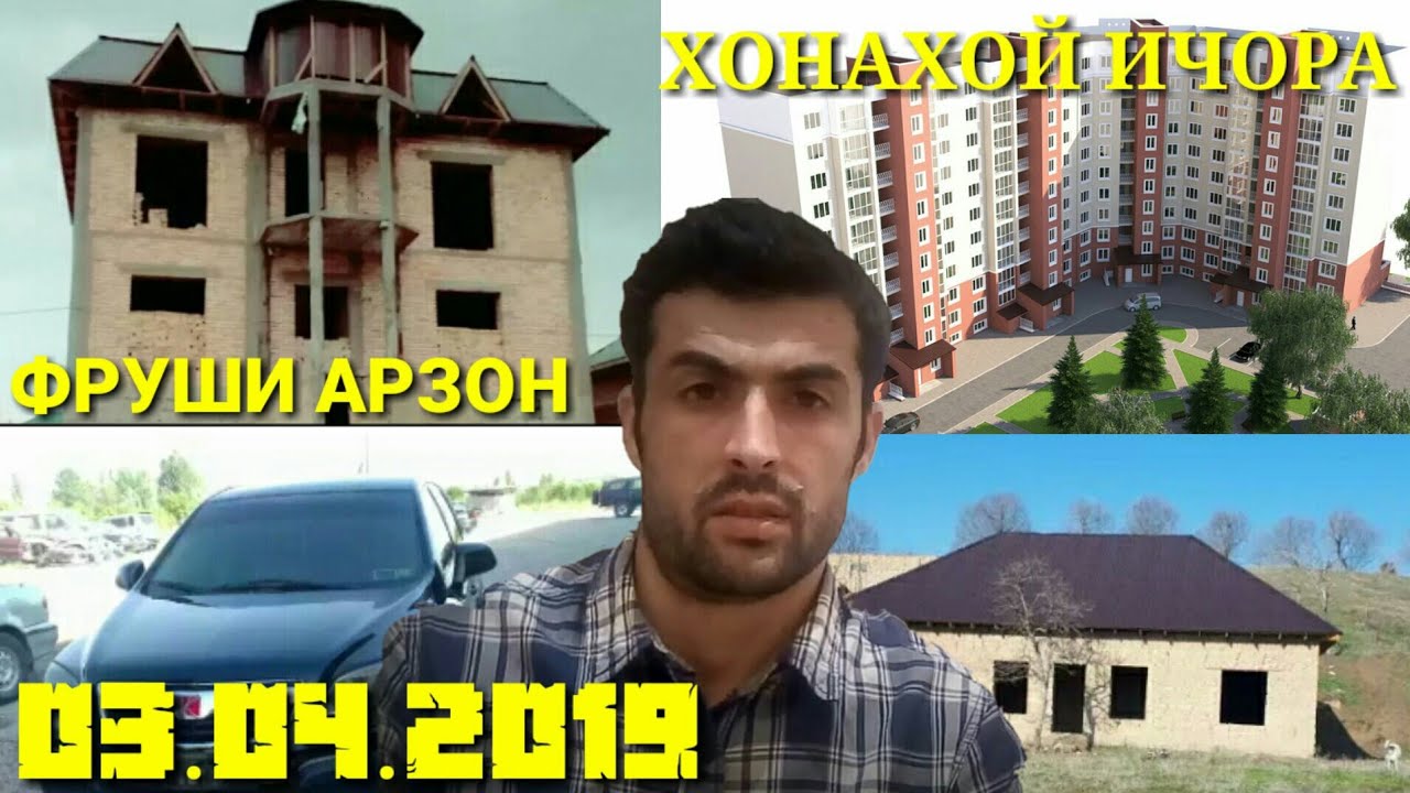 КОМНАТАХОЙ ИЧОРА ВА ХОНА ЗАМИН МОШИНИ ФРУШИ ДОРЕМ (03.04.2019)