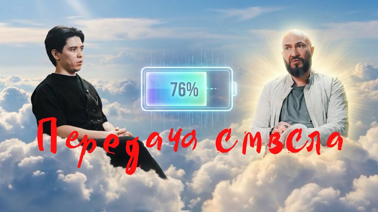 Передача смысла. 3 часть.