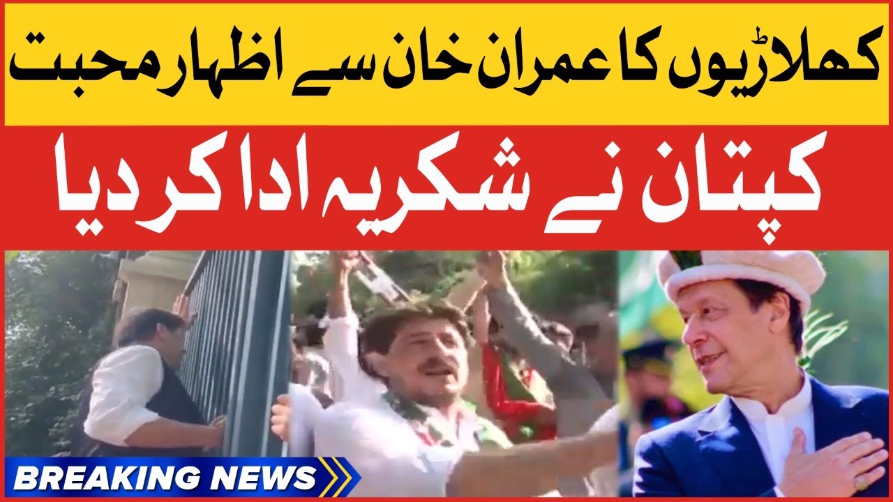 PTI Workers Support For Imran Khan | Imran Khan Big Statement | Breaking News