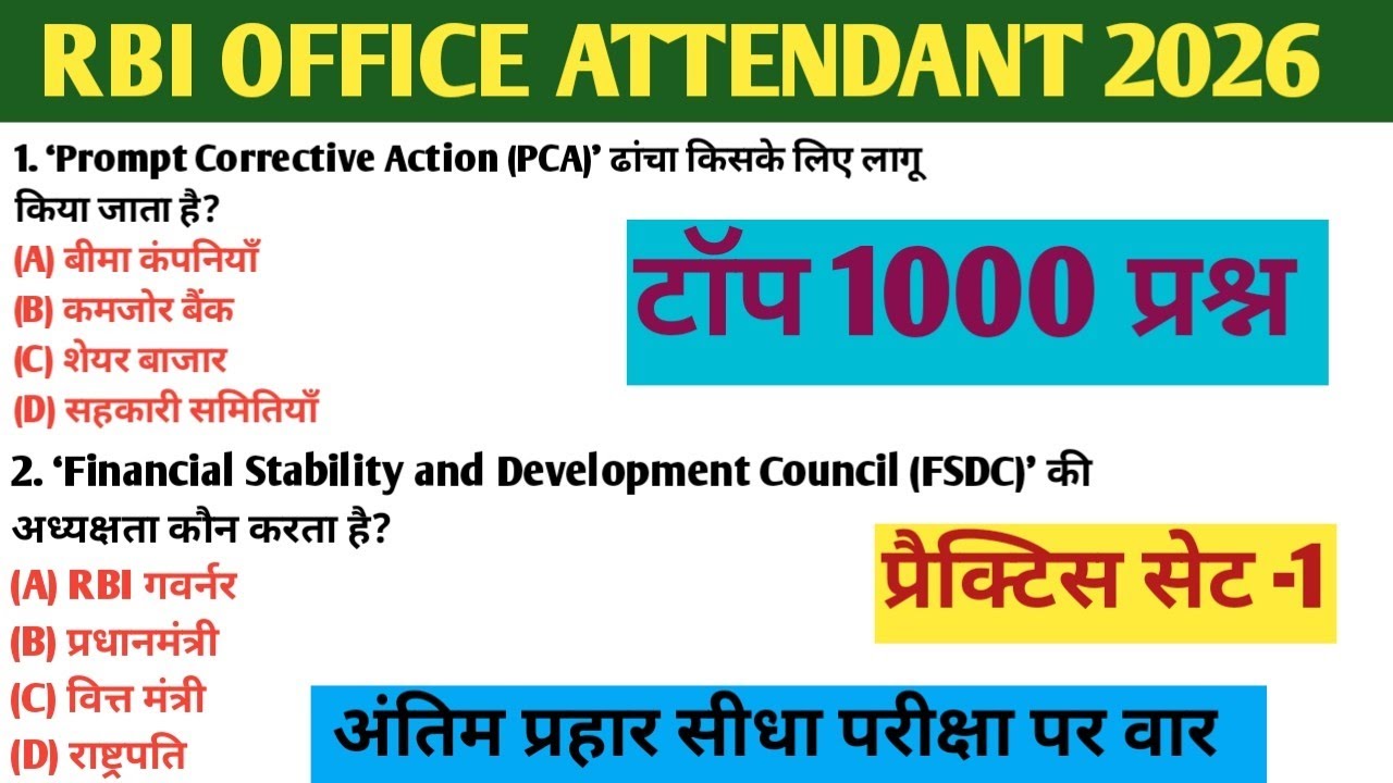 RBI Bank ऑफिस अटेंडेंट प्रैक्टिस सेट-01| RBI Bank Office Attendant Previous Year gk gs Paper 2026 