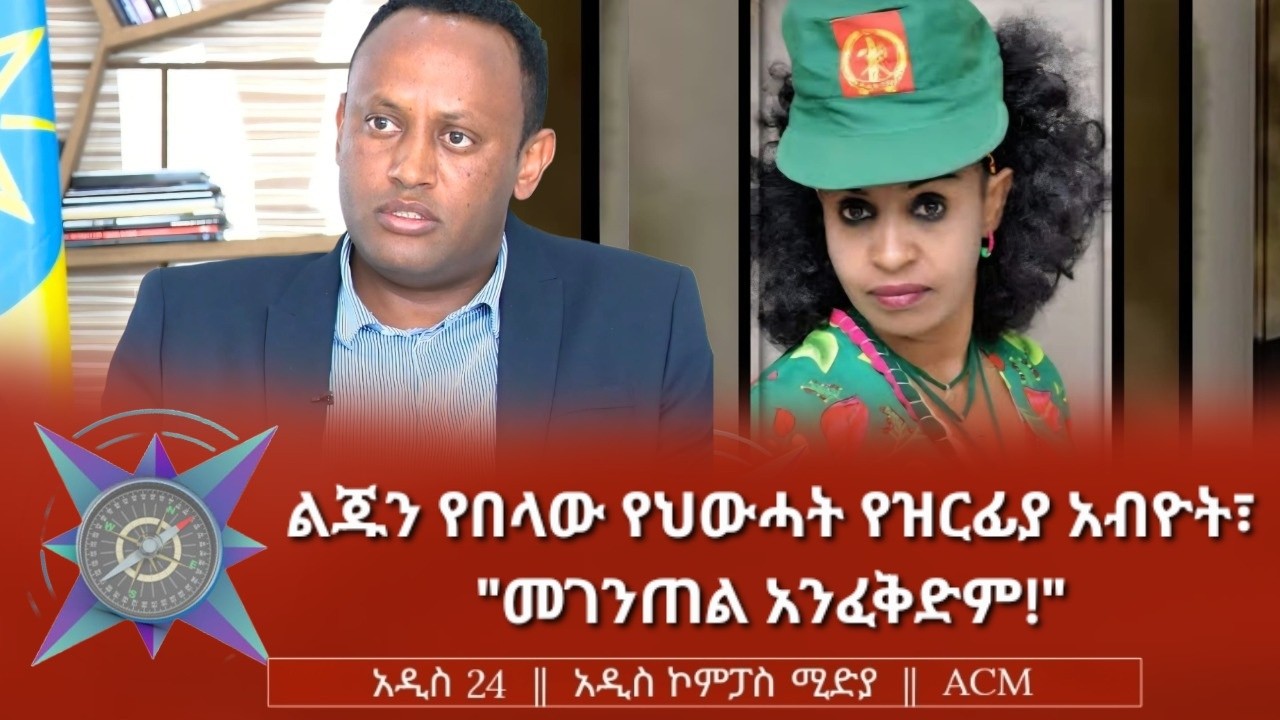 ልጁን የበላው የህውሓት የዝርፊያ አብዮት፣ 