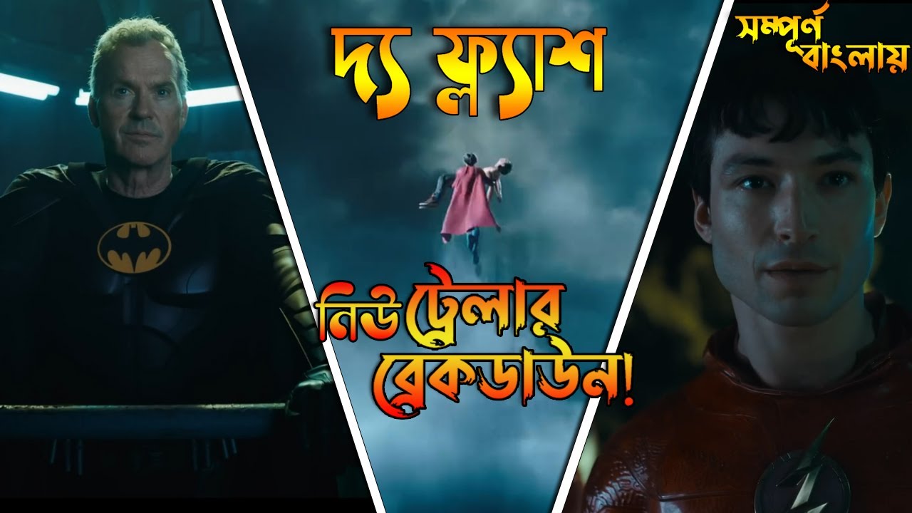 The Flash New Trailer Breakdown | Explained in Bangla | Bong Love Comics