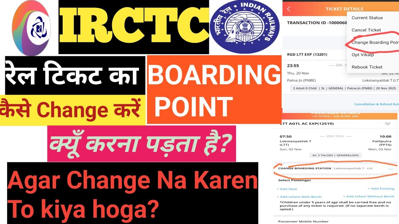 Train Ticket Me Boarding Point/Station kaise Change karen @Technosarfaraz @InfoTubeofficial #irctc