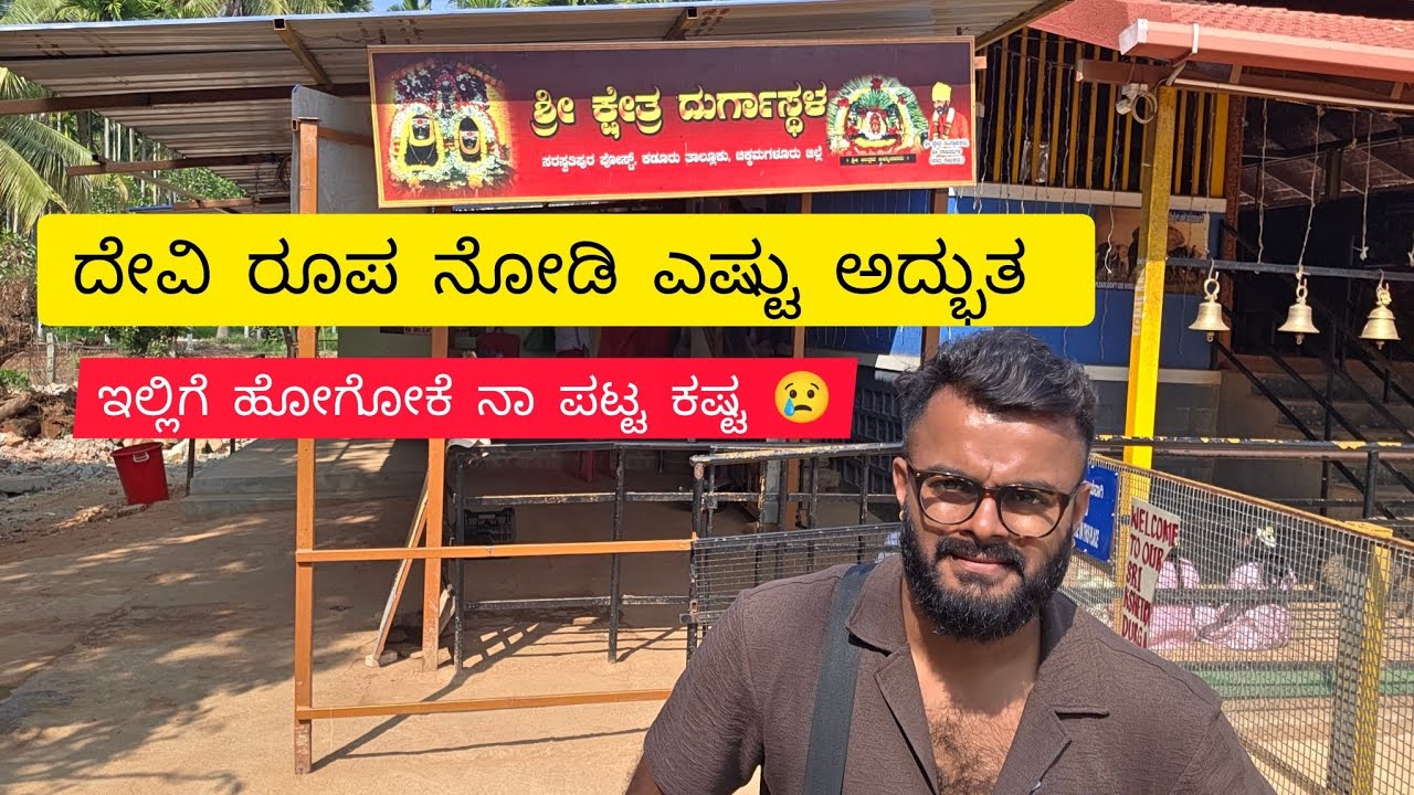 ಶ್ರೀ ಕ್ಷೇತ್ರ ದುರ್ಗಾಸ್ಥಳ | ದೇವಿ ರೂಪ ಎಷ್ಟು ಸುಂದರ ಗೊತ್ತಾ  | ಪ್ರಶಾಂತವಾದ ಜಾಗ | shri kshetra Durgasthala