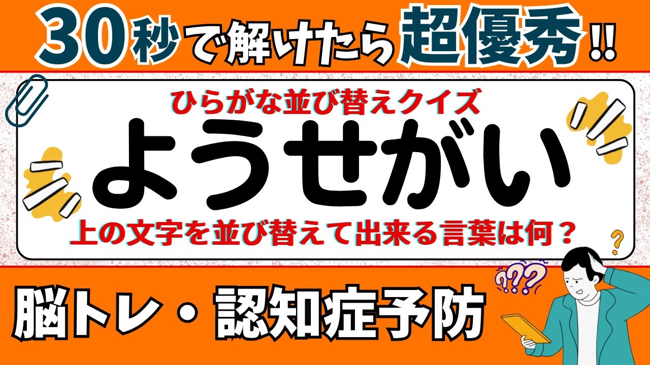 🌻  脳トレ 🌻 ひらがな並び替えクイズ15問に挑戦！老化予防に最適な動画【ひらめき問題】