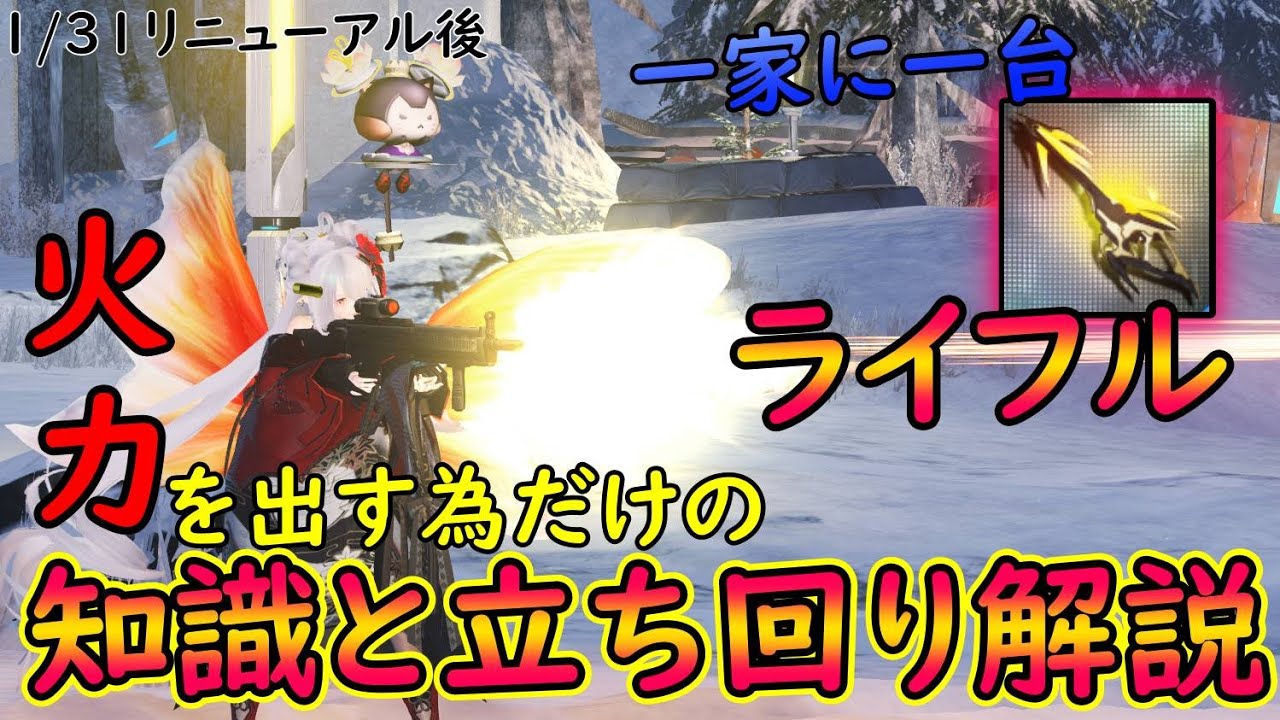 【PSO2NGS】レンジャー（ライフル）で火力を出す方法！　絶対に一人はほしいクラス！　「誰もやらないなら自分がやってやろう」が出来る様に解説してみた！！ 【ゆっくり実況】