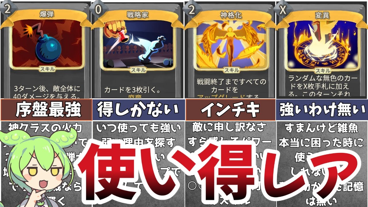 【Slay the Spire】最強無色レアカードランキングTOP10【ゆっくり＆ずんだもん解説】