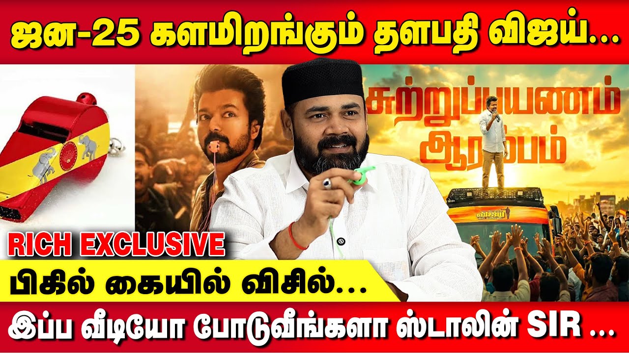 களம் READY TVK vs DMK ... விசில் போட WARRIORS-ம் READY... - Rawther Ibrahim | Tvk Vijay